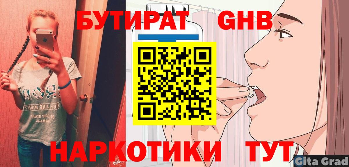 Бутират GHB  Рузаевка 