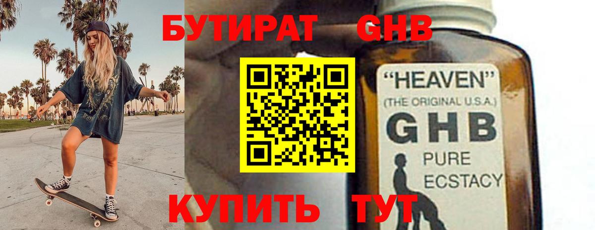 Бутират 99%  Вход с VPN  Рузаевка 