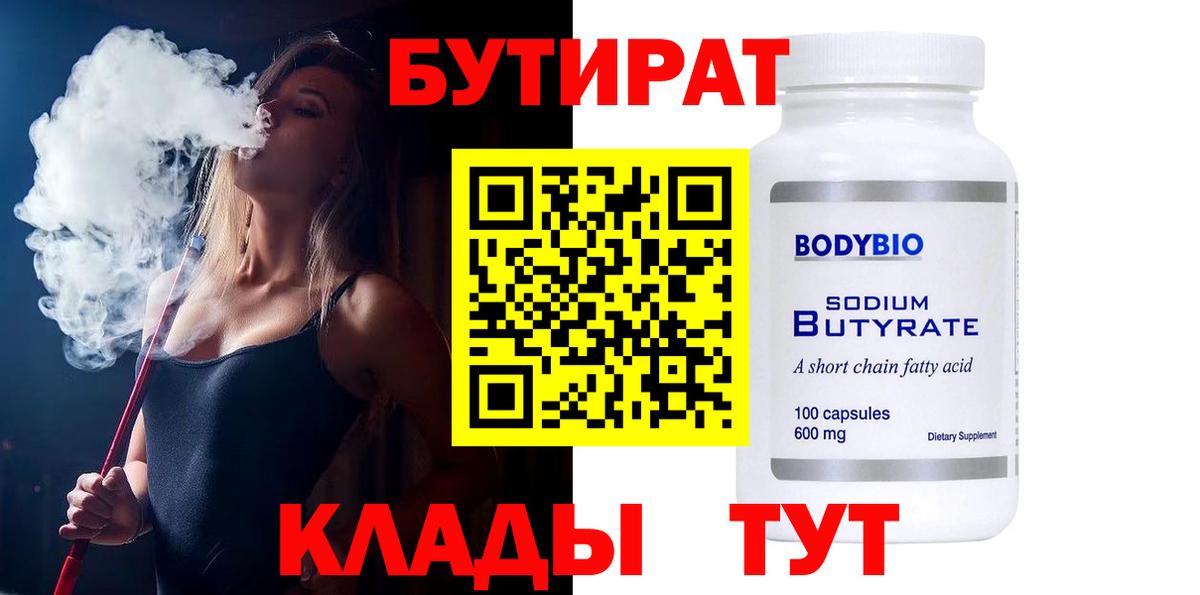 БУТИРАТ жидкий экстази Рузаевка