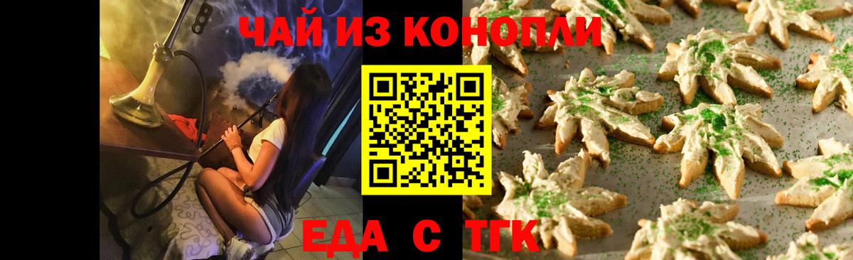 Еда ТГК марихуана  Вход с VPN  Рузаевка 