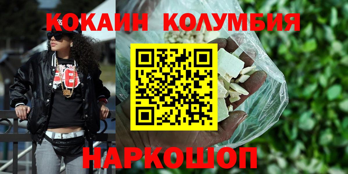 Кокаин Columbia Рузаевка