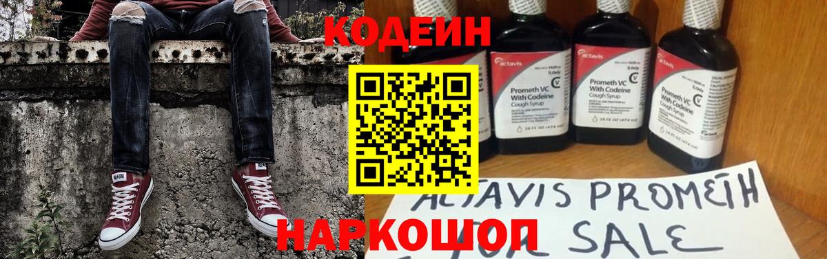 Кодеиновый сироп Lean Purple Drank Рузаевка