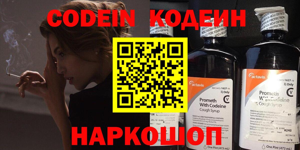 Кодеин напиток Lean (лин) Рузаевка