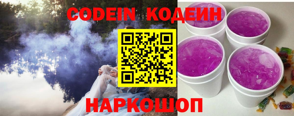 Кодеиновый сироп Lean напиток Lean (лин)  Вход с VPN  Рузаевка  Кодеиновый сироп Lean напиток Lean (лин) 