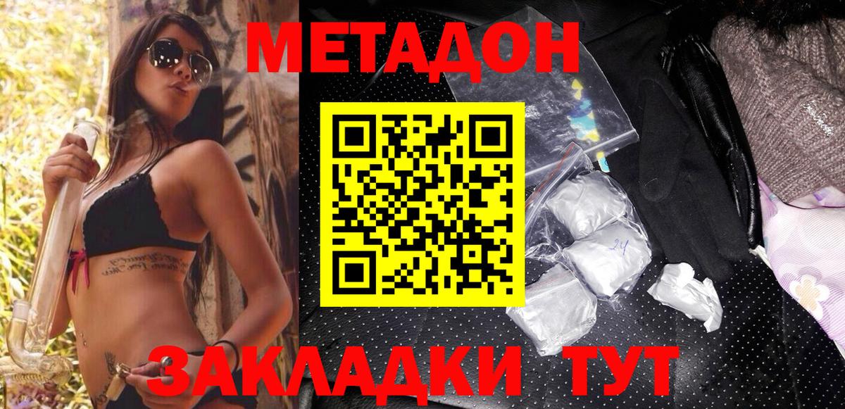 МЕТАДОН мёд Рузаевка