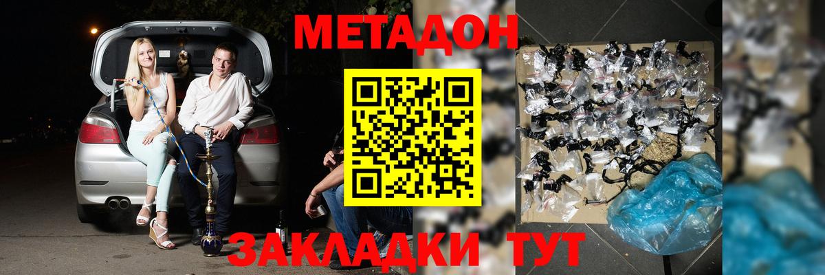 МЕТАДОН methadone  нарко площадка какой сайт  Рузаевка 